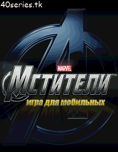 Мстители / Avengers